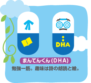 まんてんくん（DHA）